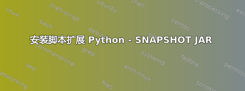 安装脚本扩展 Python - SNAPSHOT JAR