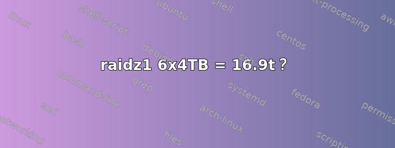 raidz1 6x4TB = 16.9t？