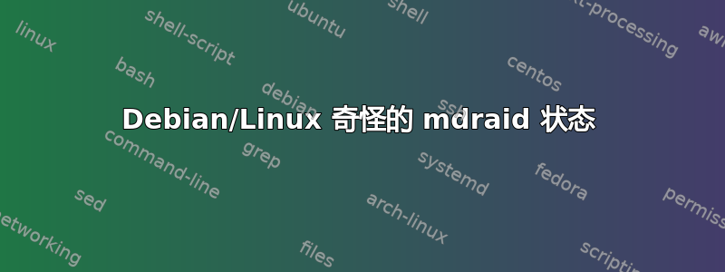 Debian/Linux 奇怪的 mdraid 状态