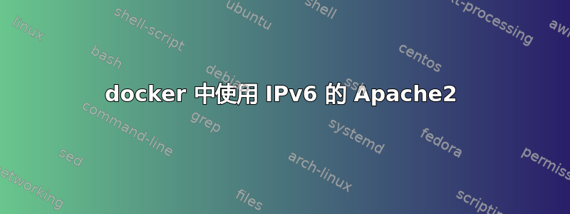 docker 中使用 IPv6 的 Apache2