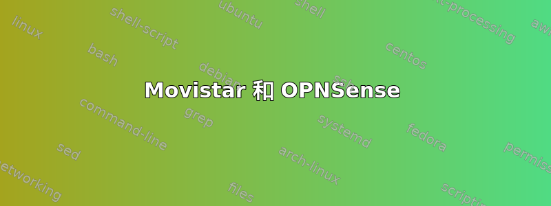 Movistar 和 OPNSense