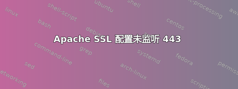 Apache SSL 配置未监听 443