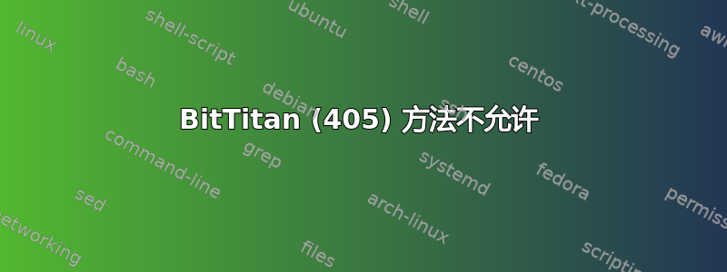 BitTitan (405) 方法不允许