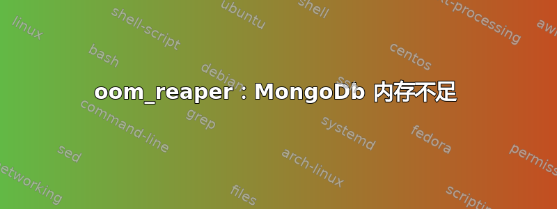 oom_reaper：MongoDb 内存不足