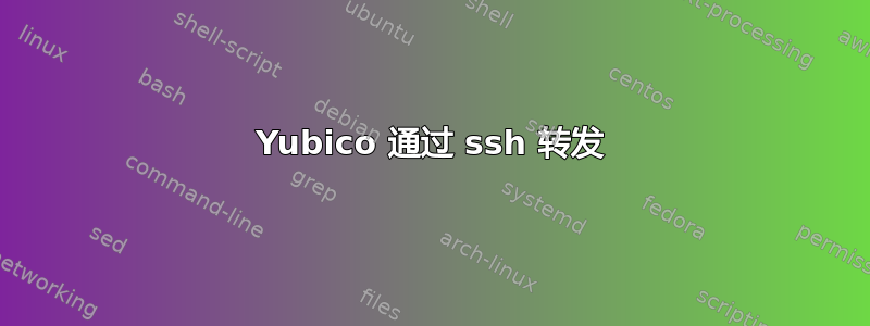 Yubico 通过 ssh 转发