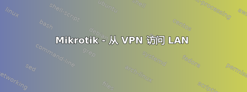 Mikrotik - 从 VPN 访问 LAN