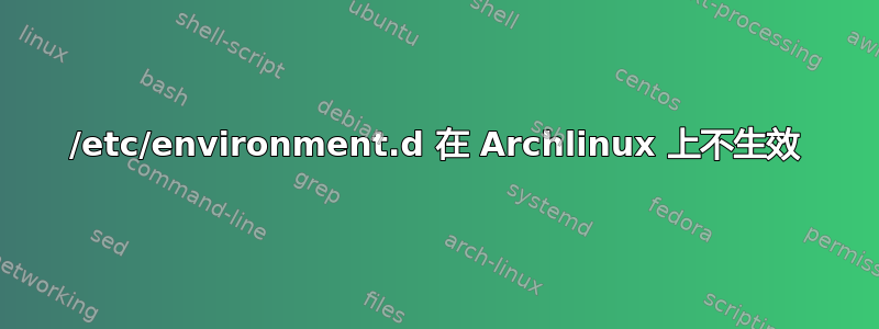 /etc/environment.d 在 Archlinux 上不生效