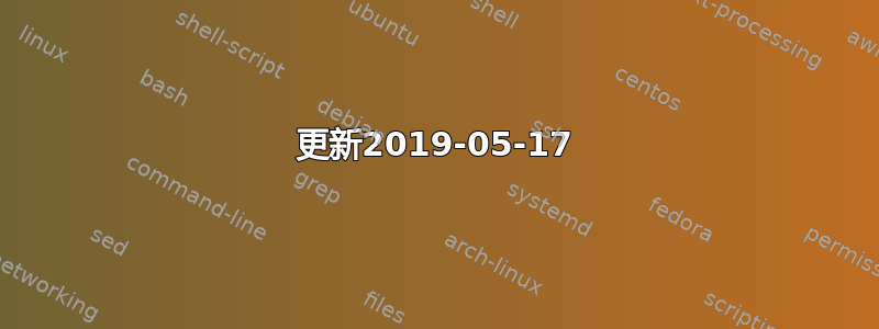 更新2019-05-17