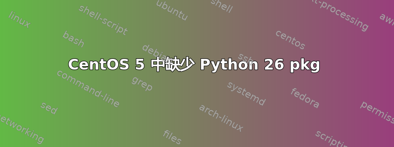 CentOS 5 中缺少 Python 26 pkg