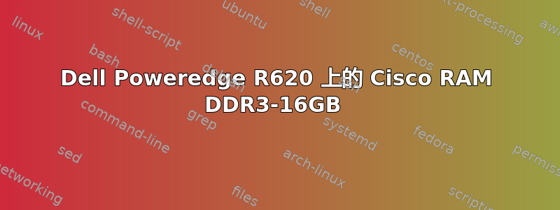 Dell Poweredge R620 上的 Cisco RAM DDR3-16GB 