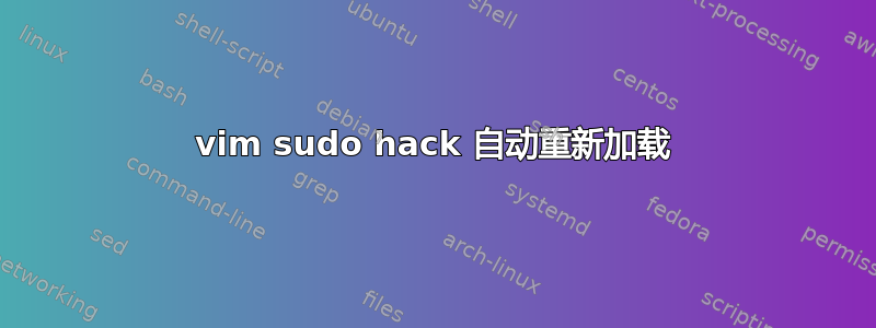 vim sudo hack 自动重新加载