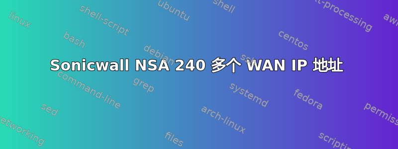 Sonicwall NSA 240 多个 WAN IP 地址