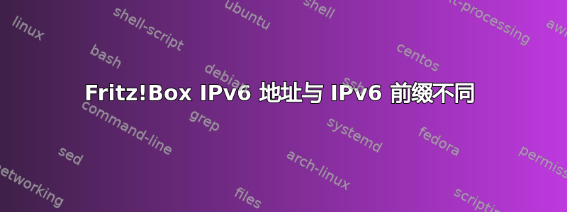 Fritz!Box IPv6 地址与 IPv6 前缀不同