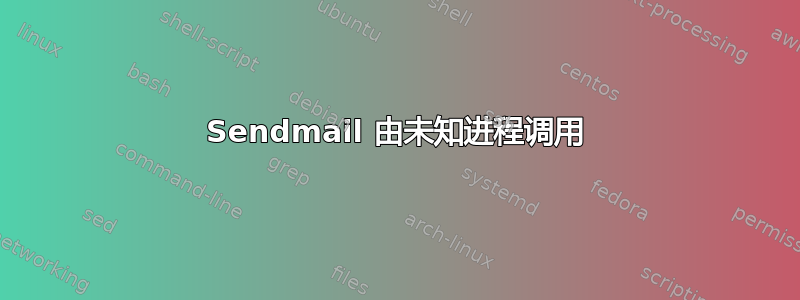 Sendmail 由未知进程调用