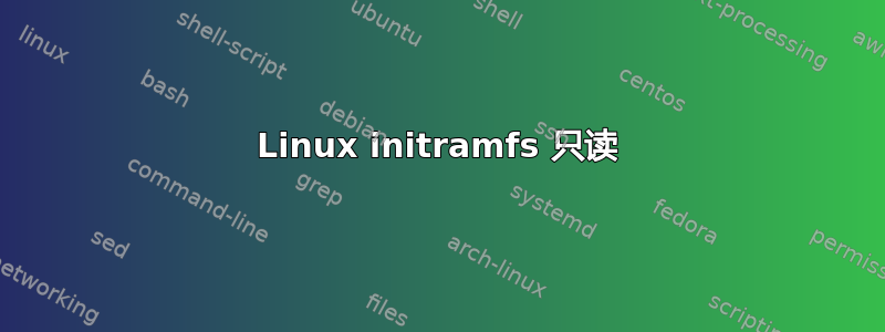 Linux initramfs 只读