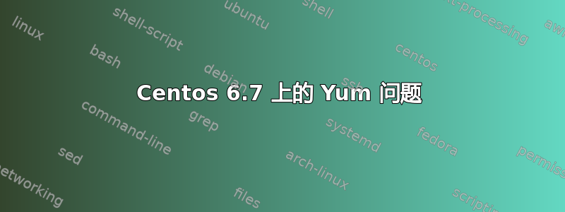 Centos 6.7 上的 Yum 问题