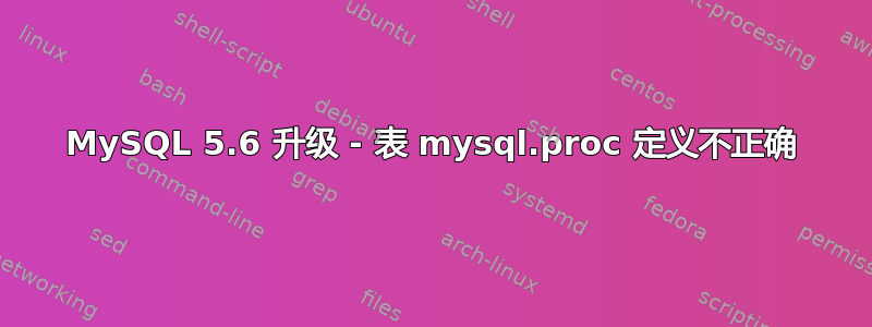 MySQL 5.6 升级 - 表 mysql.proc 定义不正确