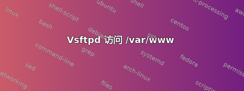 Vsftpd 访问 /var/www