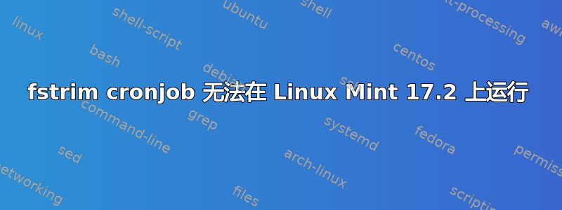 fstrim cronjob 无法在 Linux Mint 17.2 上运行