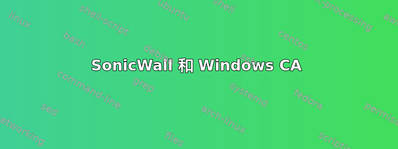 SonicWall 和 Windows CA