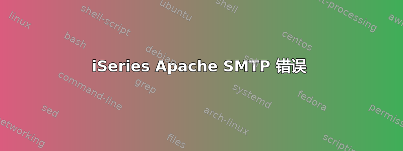 iSeries Apache SMTP 错误