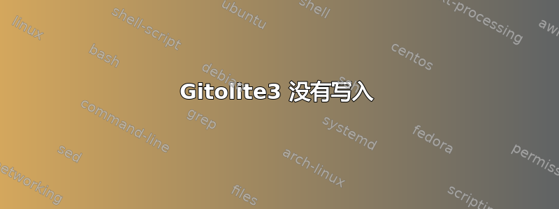 Gitolite3 没有写入