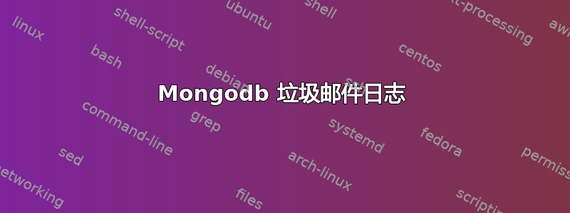 Mongodb 垃圾邮件日志