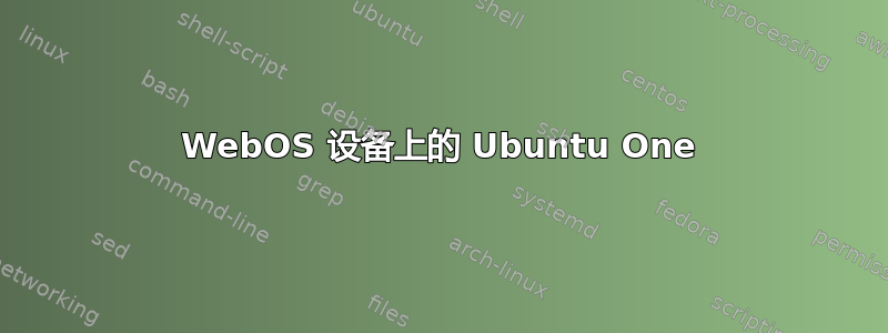 WebOS 设备上的 Ubuntu One