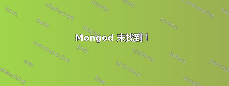 Mongod 未找到！