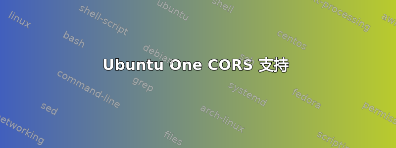 Ubuntu One CORS 支持