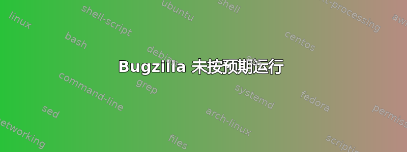 Bugzilla 未按预期运行