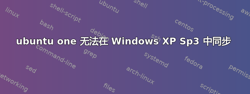 ubuntu one 无法在 Windows XP Sp3 中同步