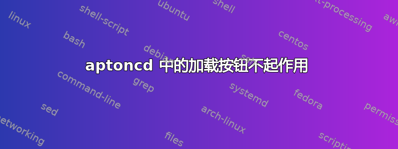 aptoncd 中的加载按钮不起作用