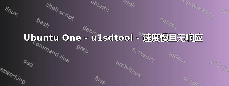 Ubuntu One - u1sdtool - 速度慢且无响应