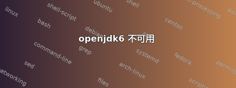 openjdk6 不可用