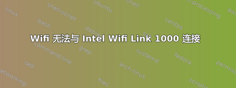 Wifi 无法与 Intel Wifi Link 1000 连接 