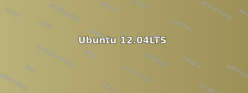 Ubuntu 12.04LTS