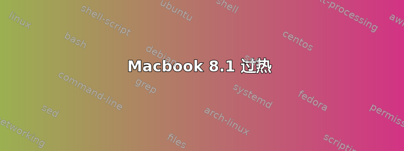 Macbook 8.1 过热