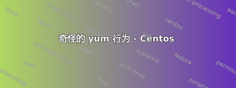 奇怪的 yum 行为 - Centos