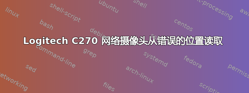 Logitech C270 网络摄像头从错误的位置读取