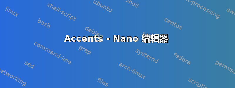 Accents - Nano 编辑器