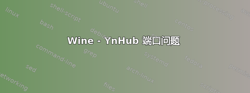 Wine - YnHub 端口问题