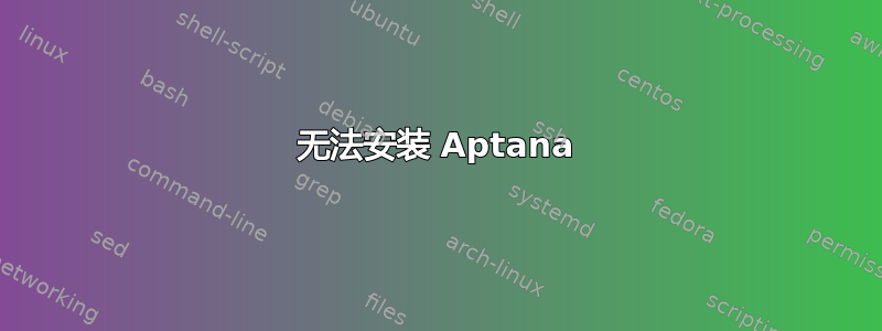 无法安装 Aptana