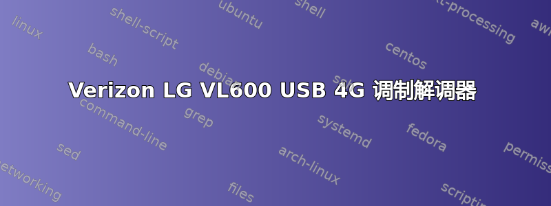 Verizon LG VL600 USB 4G 调制解调器