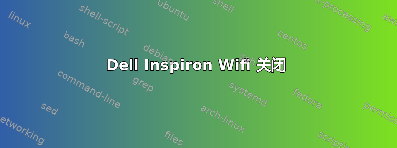 Dell Inspiron Wifi 关闭