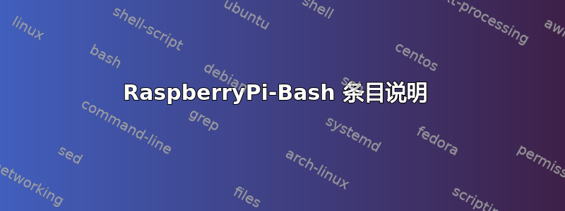 RaspberryPi-Bash 条目说明 