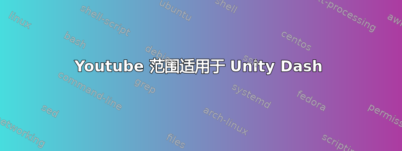 Youtube 范围适用于 Unity Dash