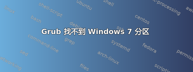 Grub 找不到 Windows 7 分区