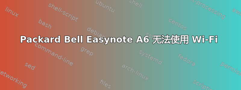 Packard Bell Easynote A6 无法使用 Wi-Fi