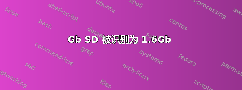 4Gb SD 被识别为 1.6Gb